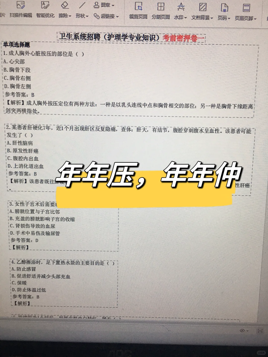 烟台市卫健委招聘，来一个帮一个