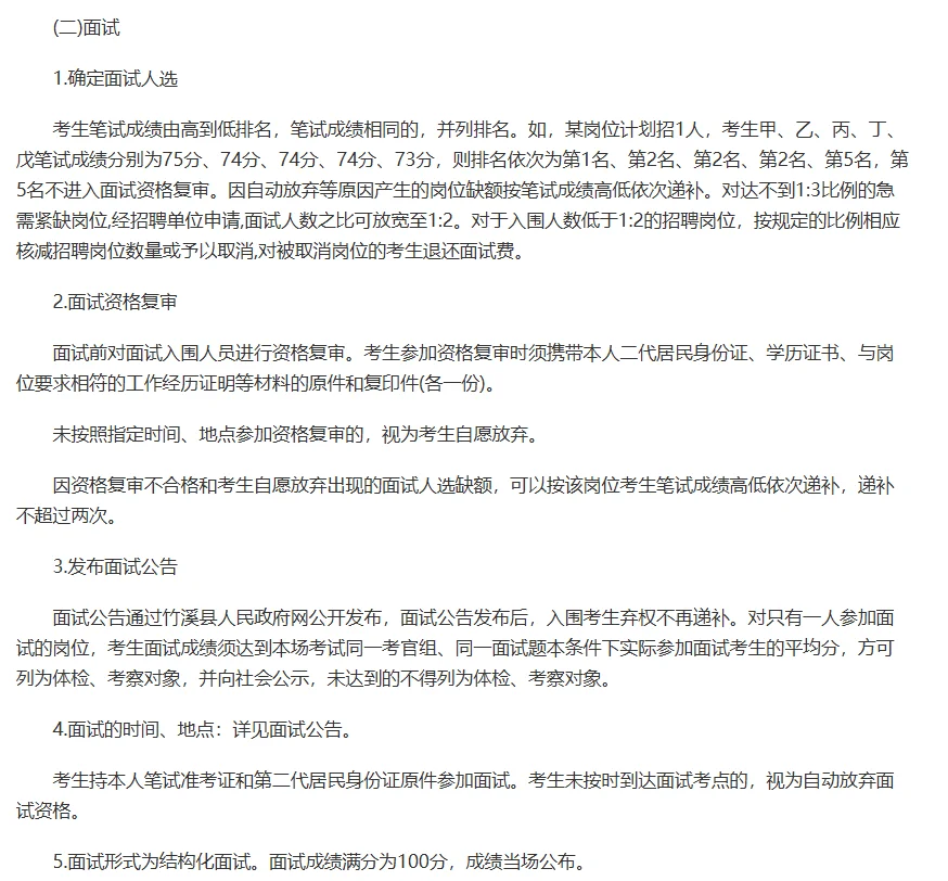 2025年湖北省十堰市竹溪县事业单位公开招聘