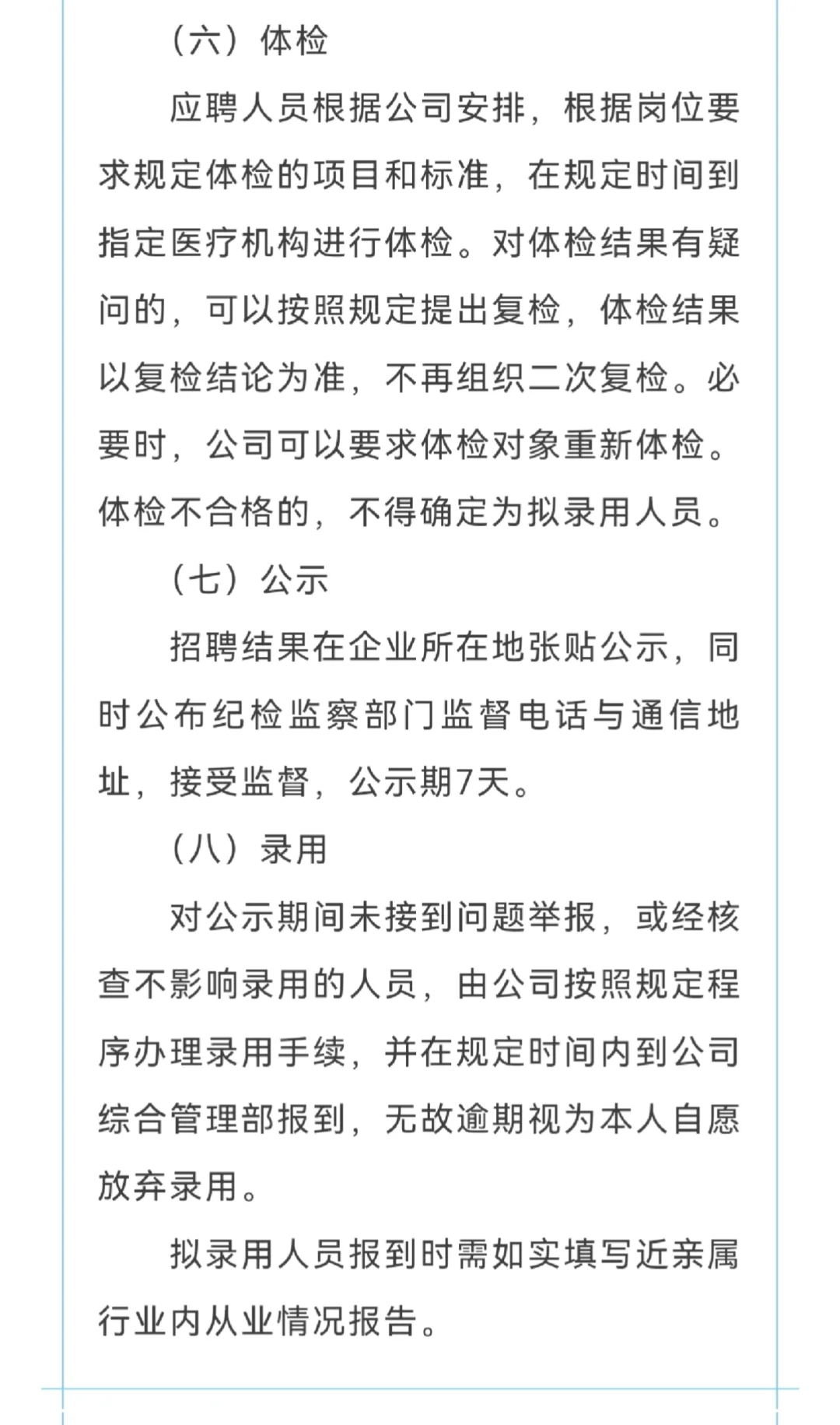 山东将军烟草新材料有限公司招聘