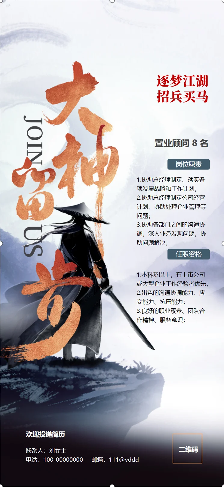 超全！ppt就可编辑！6款商务风招聘海报