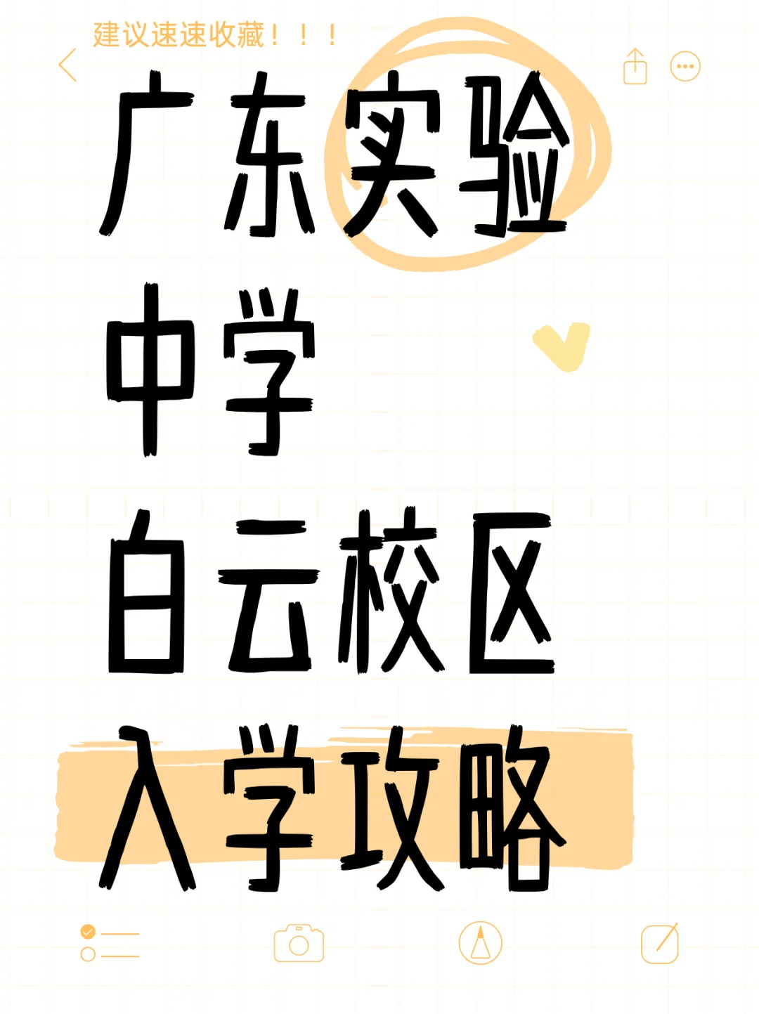 公办名校广东实验中学白云校区入学攻略