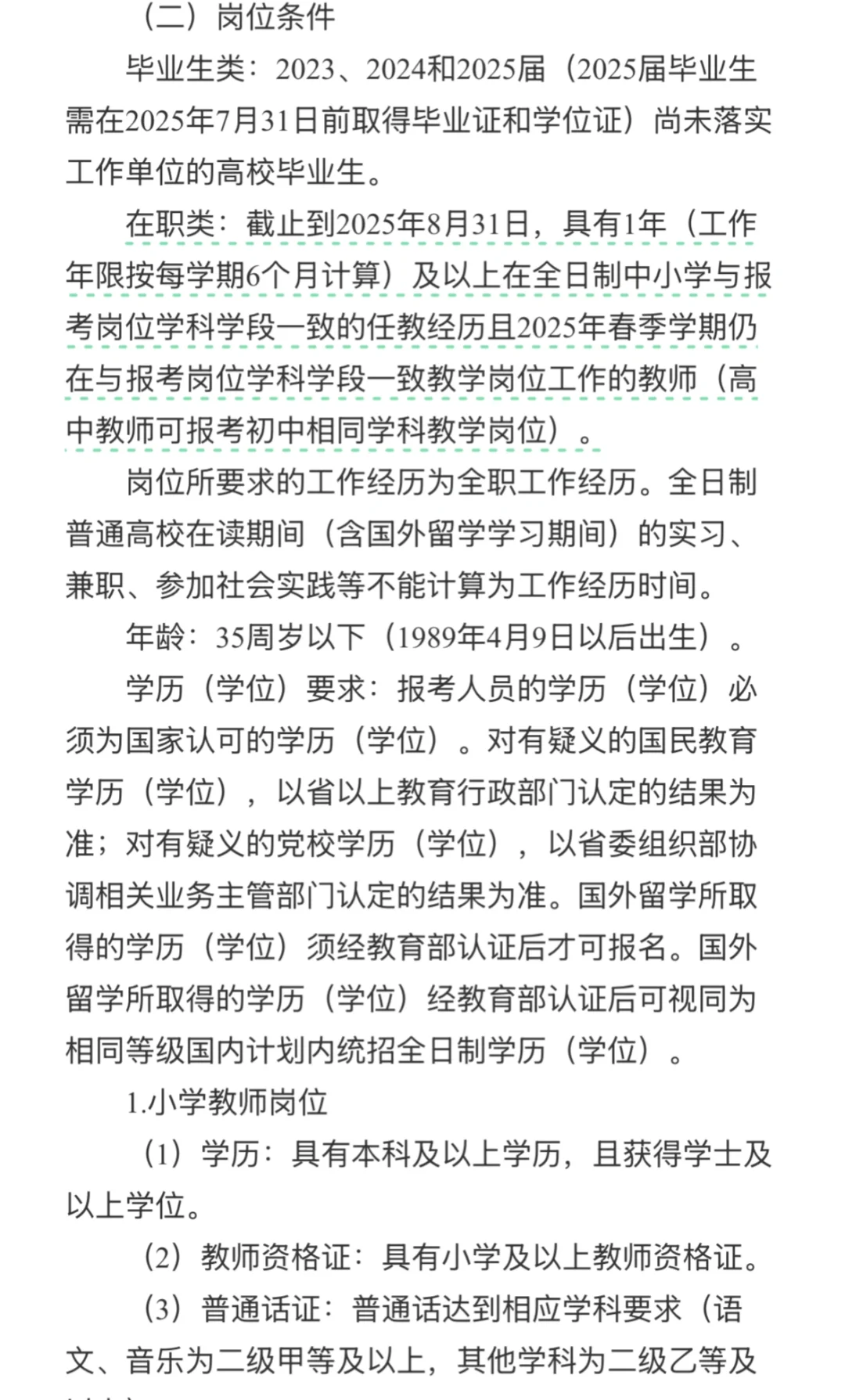 25年雨花区教师招聘公告📣