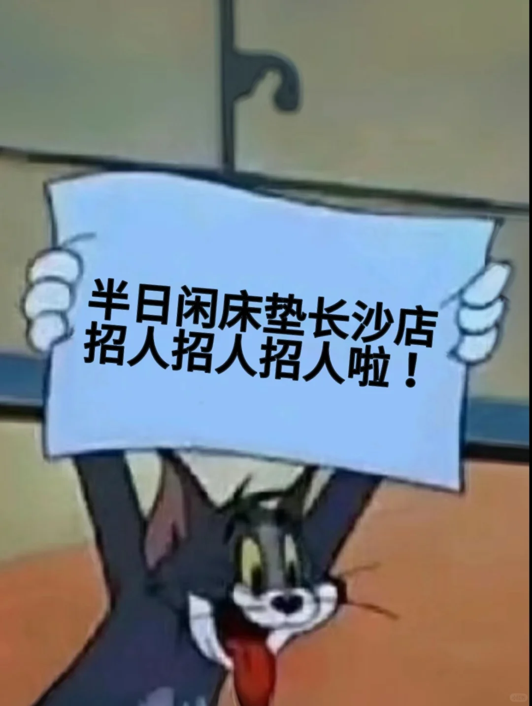 这是一条正儿八经的招聘启事！！！