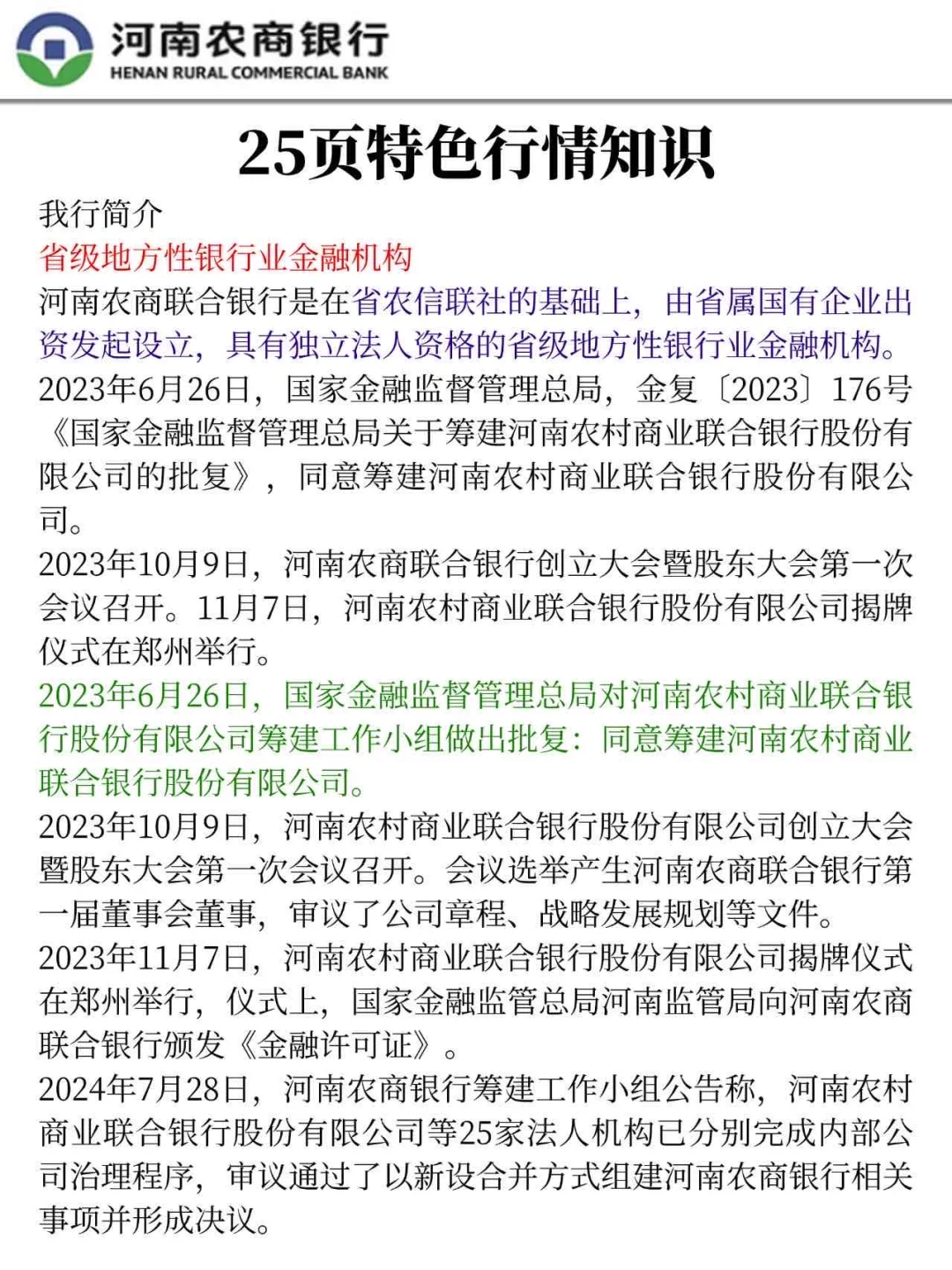 25河南农商行，今年是蕞简单的一年！