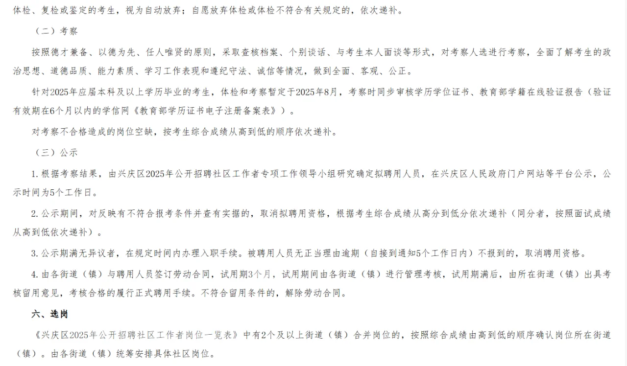 宁夏银川兴庆区招聘社区工作者340人！