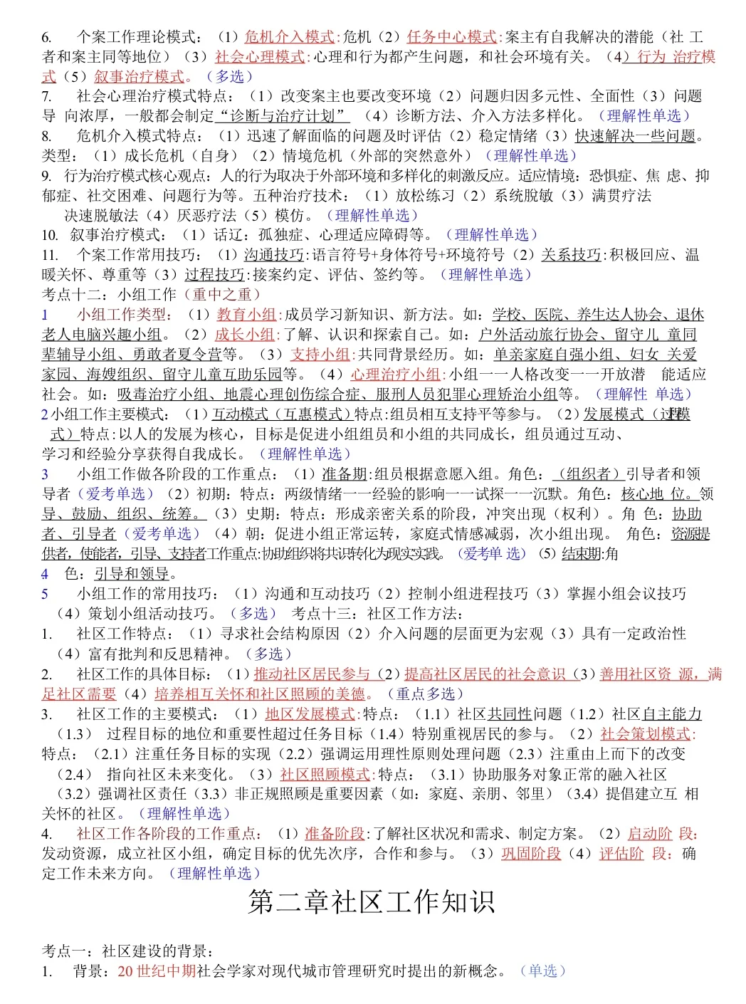 社区招聘小道消息，心疼今年的考生😭