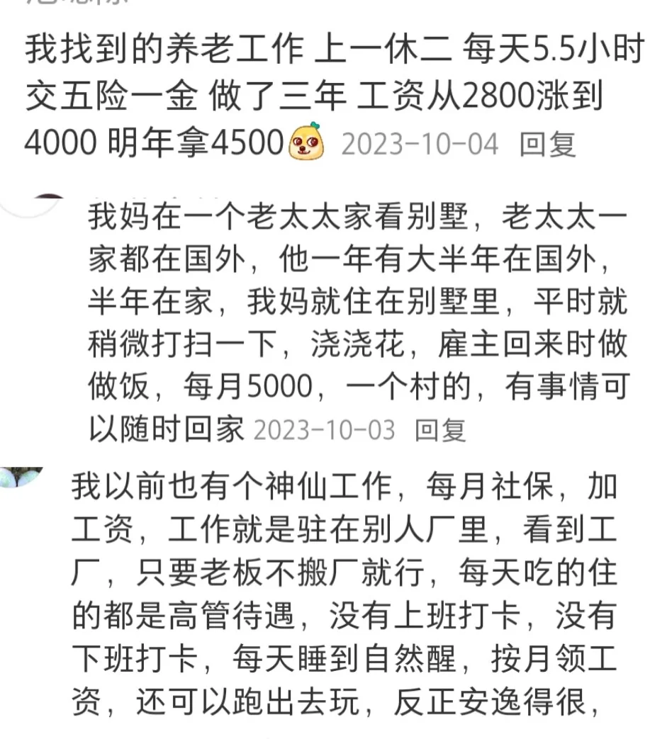 这种神仙工作该怎么找