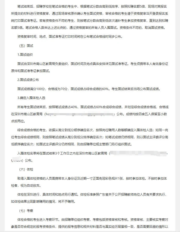 又来啦！深圳南山教师编制再招14人！