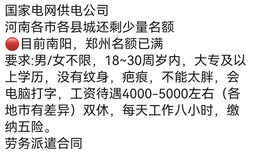 河南省供电公司营业厅派遣文员岗的退钱经过