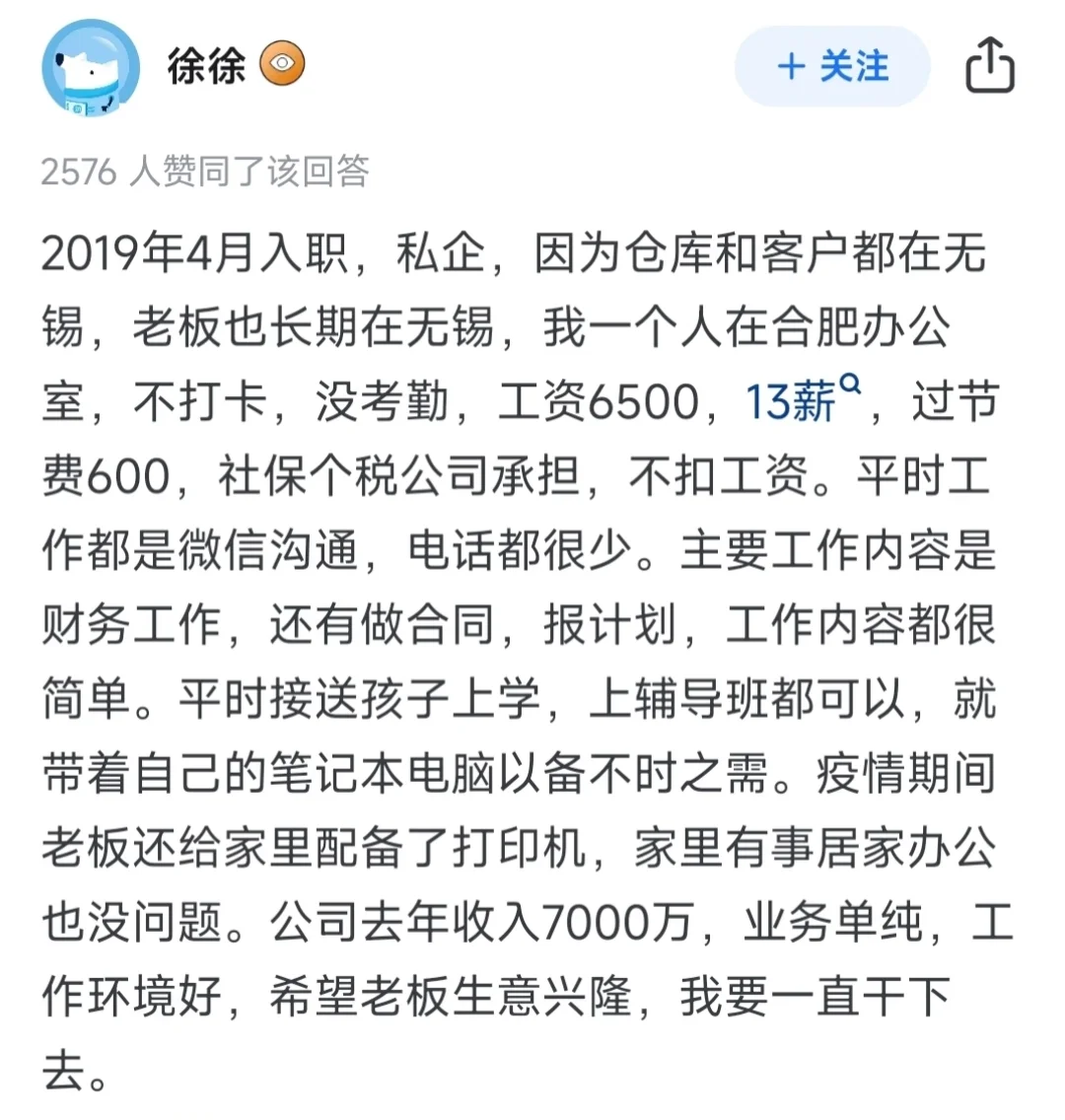 这种神仙工作该怎么找