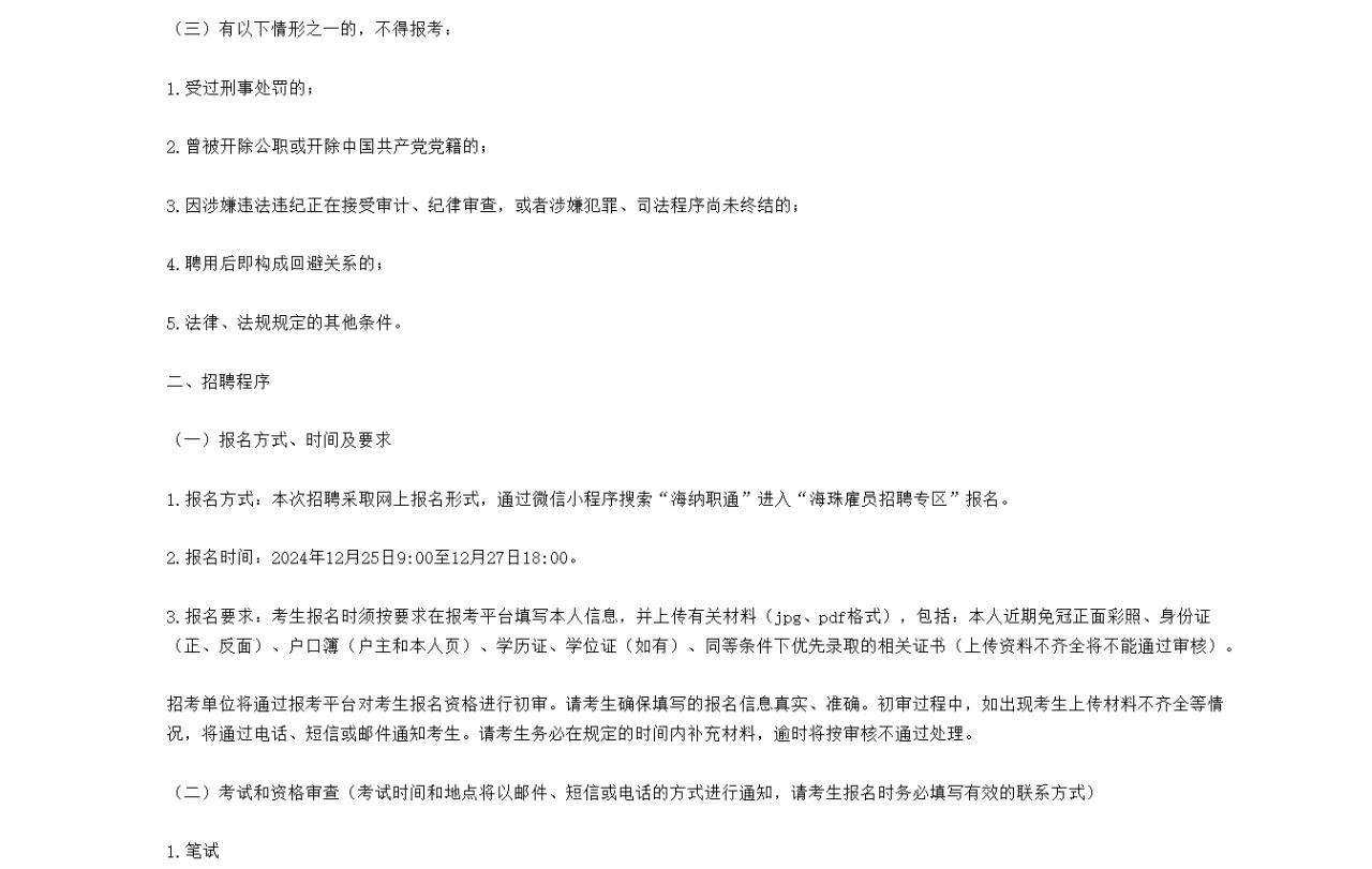 广州市海珠区编外雇员笔试题已更新~