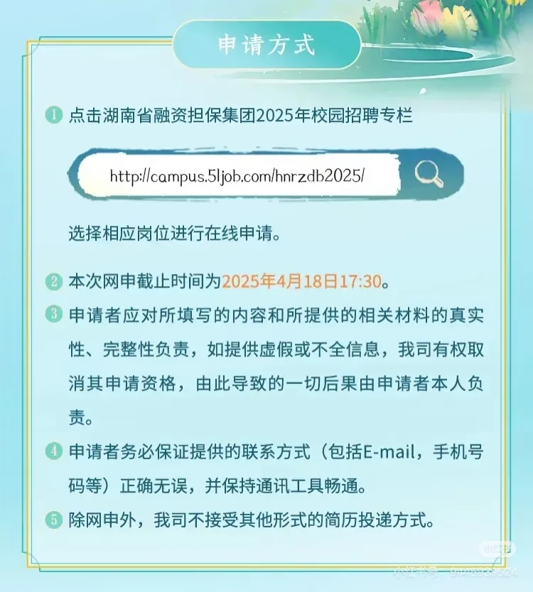 湖南省融资担保集团校园招聘