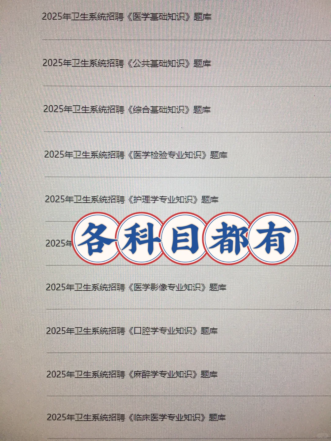 烟台市卫健委招聘，来一个帮一个