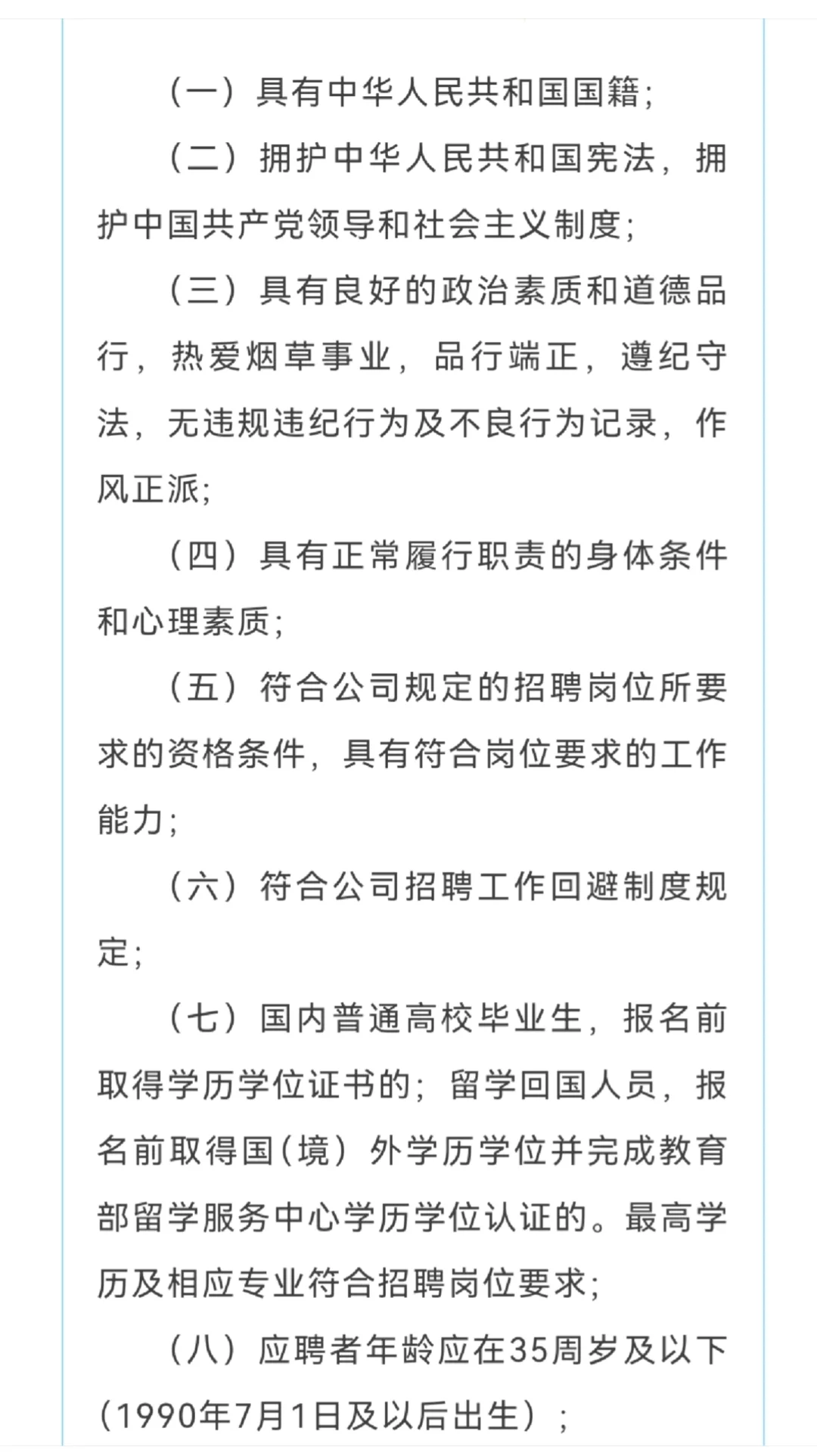 山东将军烟草新材料有限公司招聘