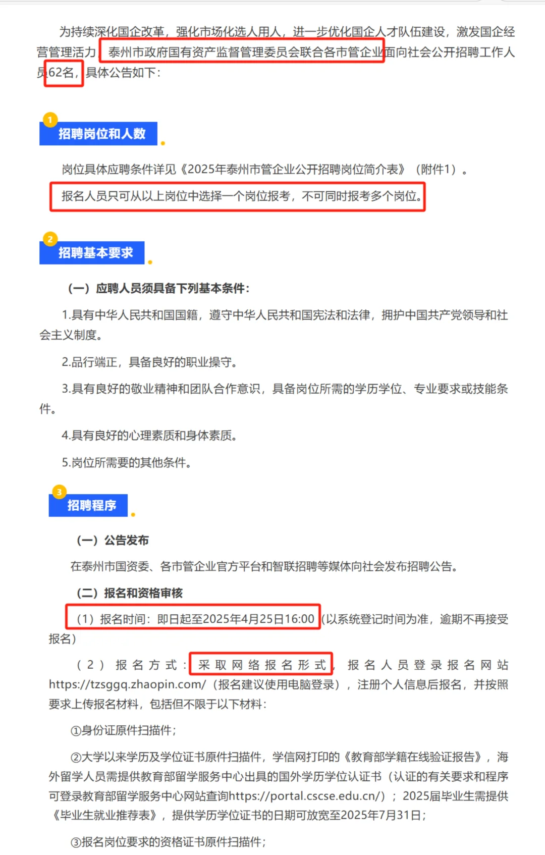 泰州市管国企招聘62人🔥