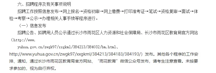 25年雨花区教师招聘公告📣