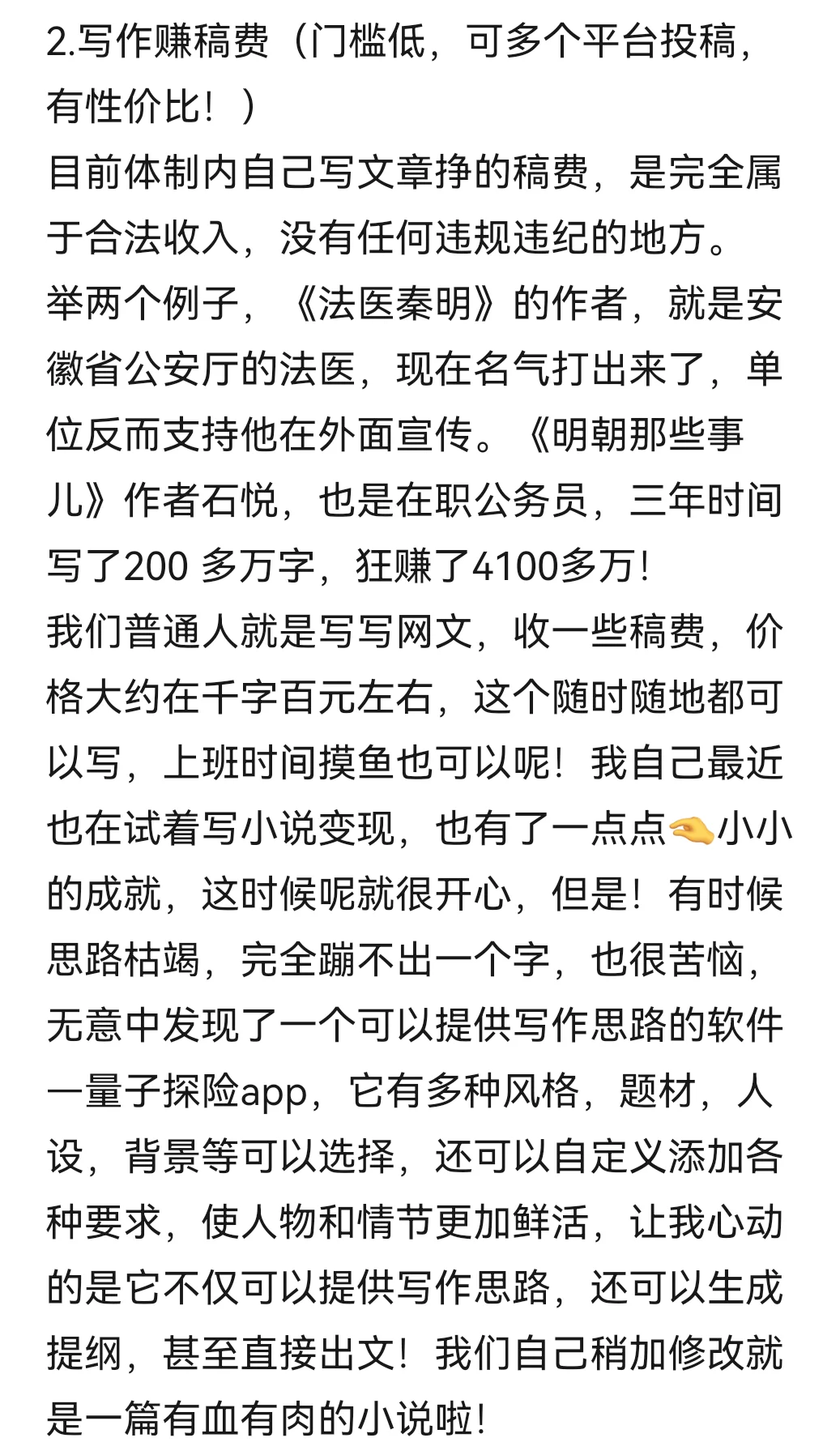 搞钱！今天说说体制内这些没人查的副业！