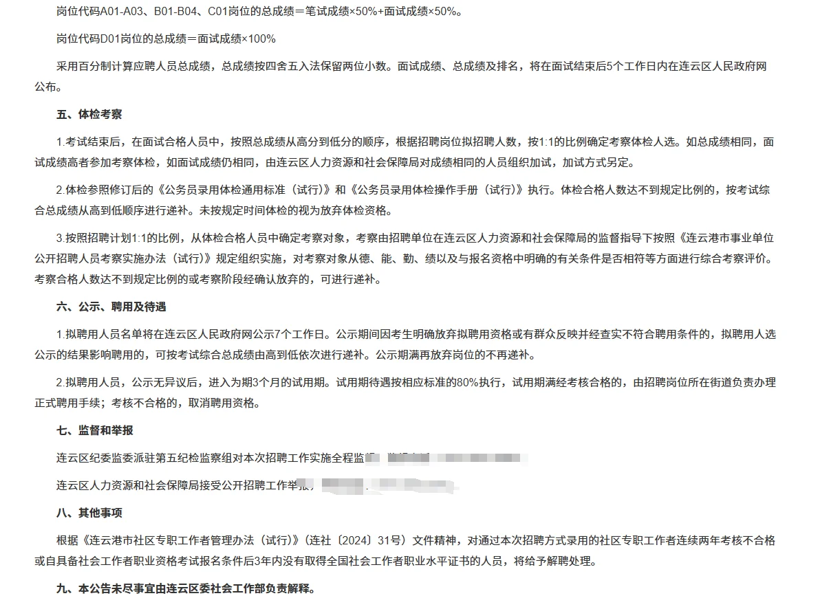 连云港连云区社区工作者笔试资料来咯！