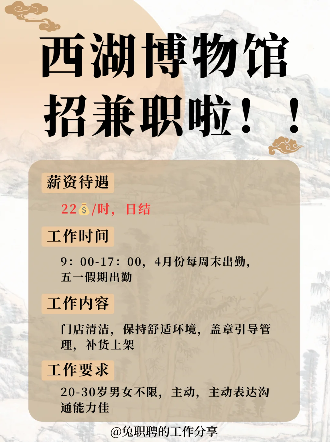 杭州西湖博物馆招兼职啦！每周末都🉑安排