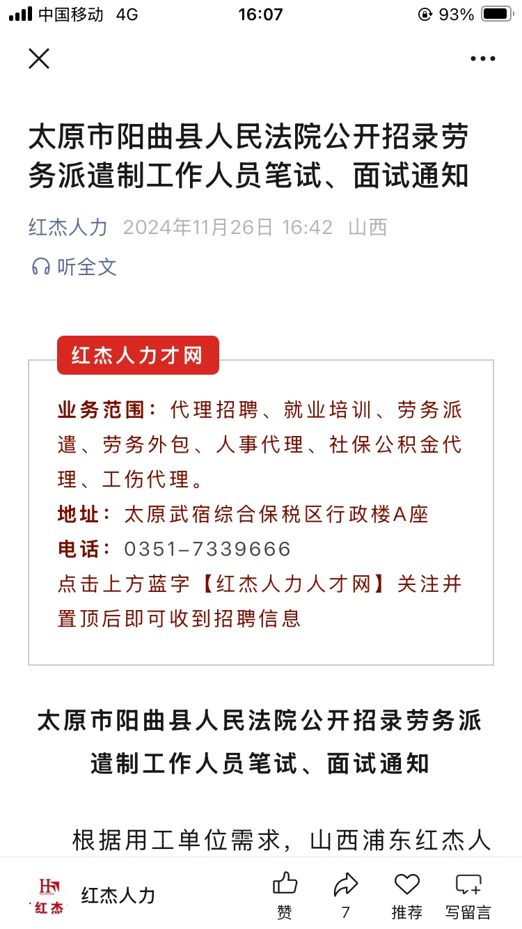 红杰人力资源公司！大骗子