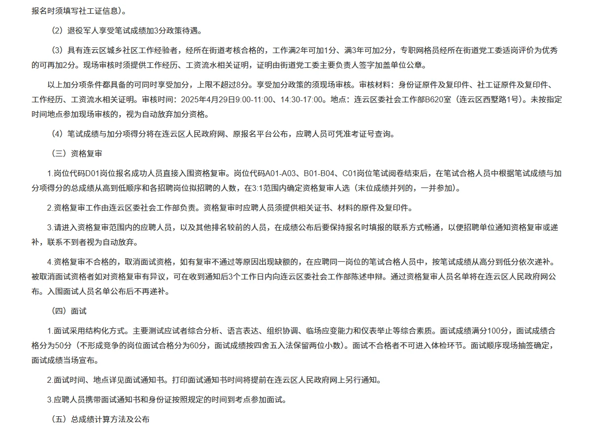 连云港连云区社区工作者笔试资料来咯！