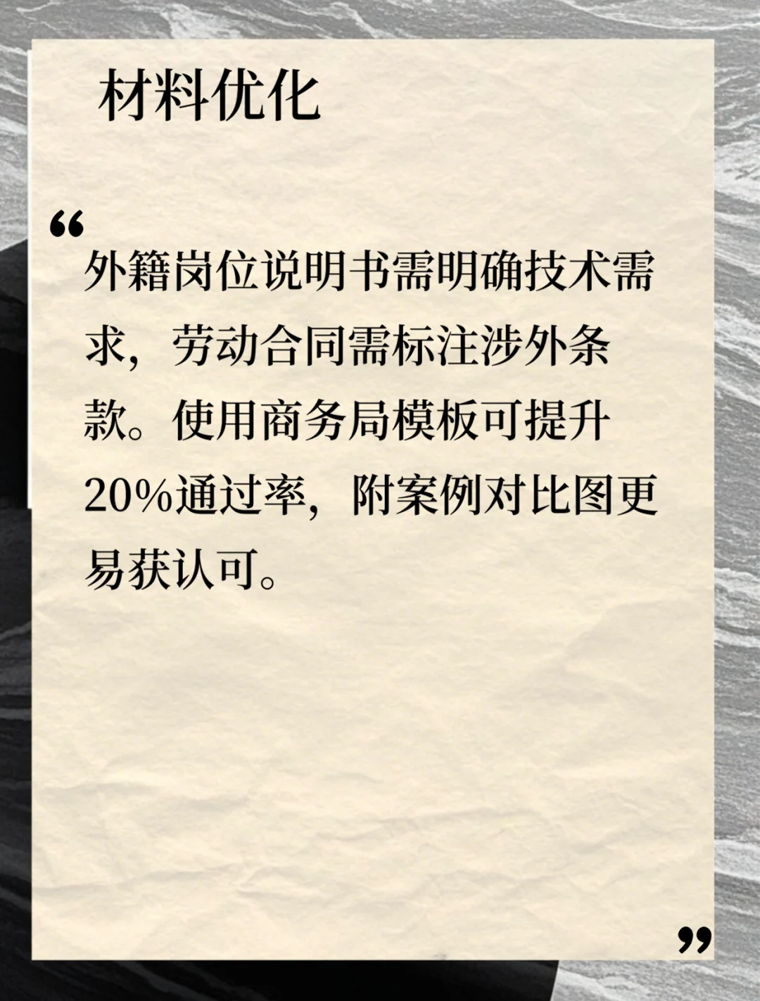 全网最全聘外资质流程🔥省下 20 天