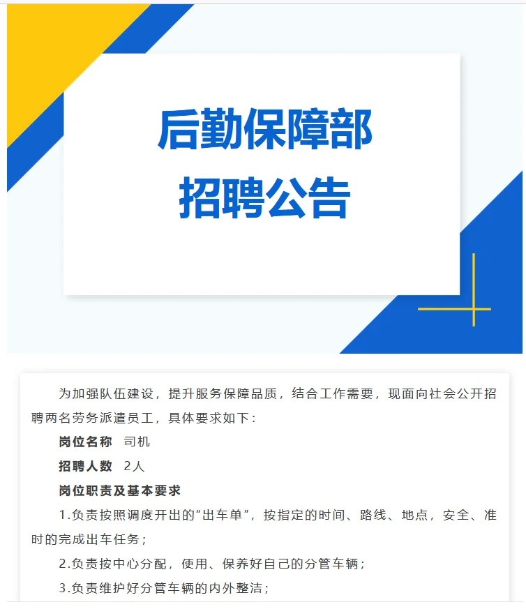 首都师大后勤保障部招聘6人 司机+餐饮员工
