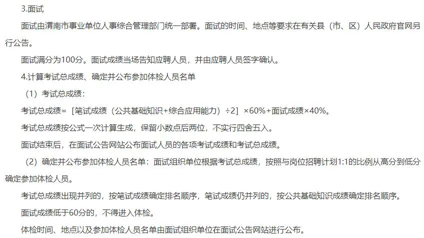 2023年渭南市“县管镇聘村专项医疗人才ZP