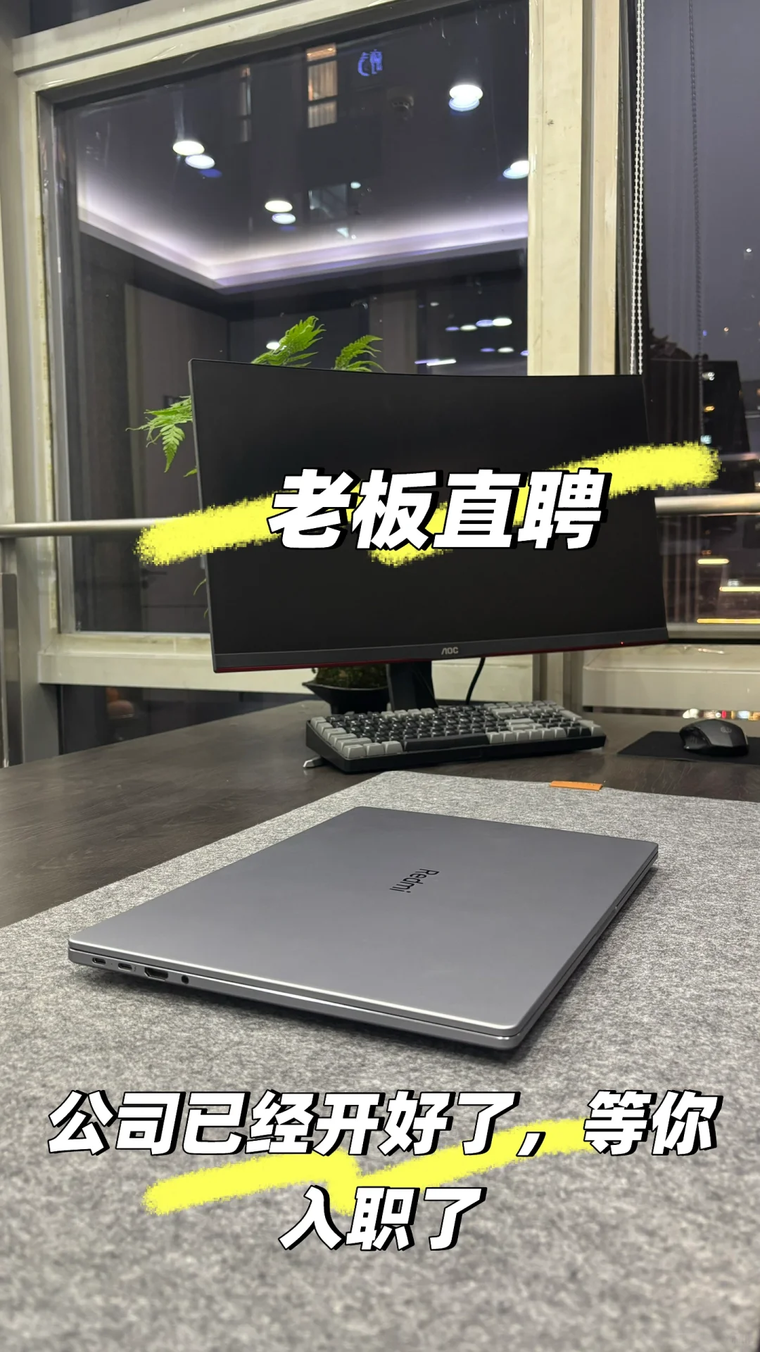 做老板后第一步