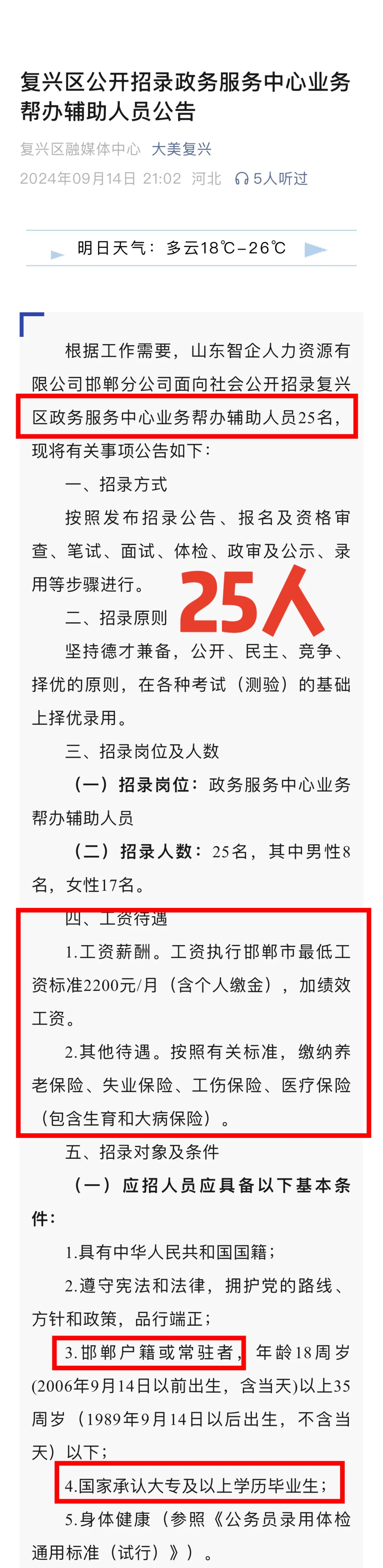 大专冲！复兴区政务服务中心25人