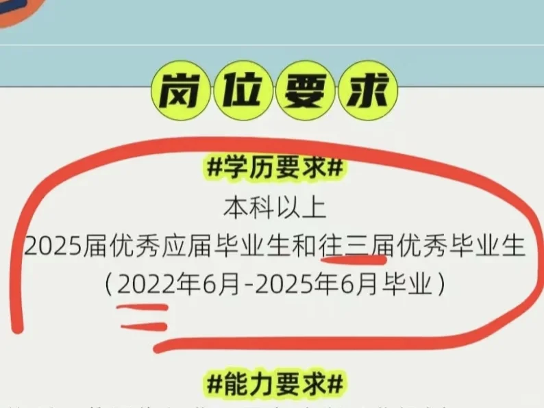 他们需要这样的往届生啊🤤