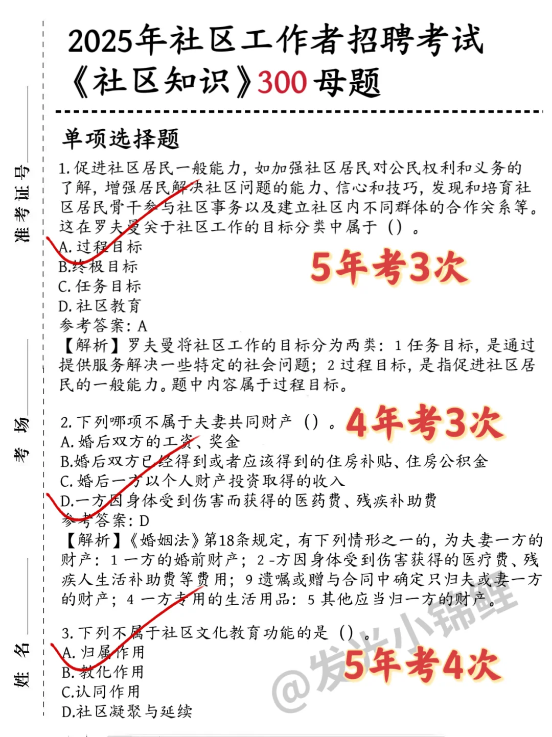 社区招聘小道消息，心疼今年的考生😭