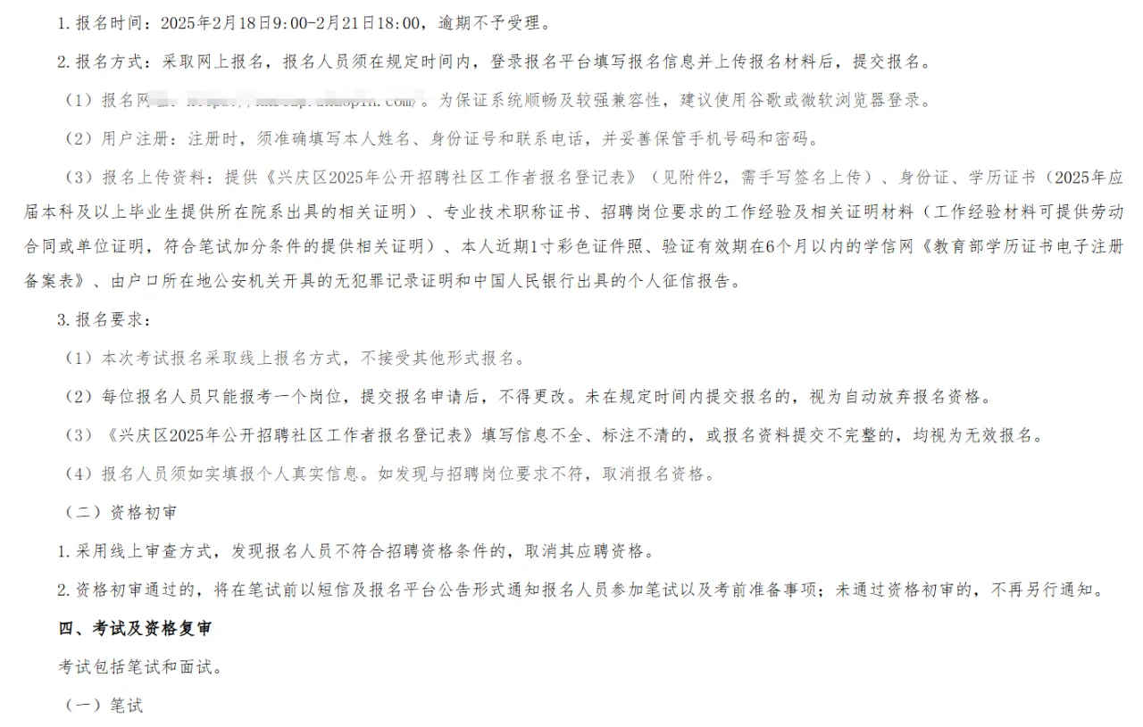 宁夏银川兴庆区招聘社区工作者340人！
