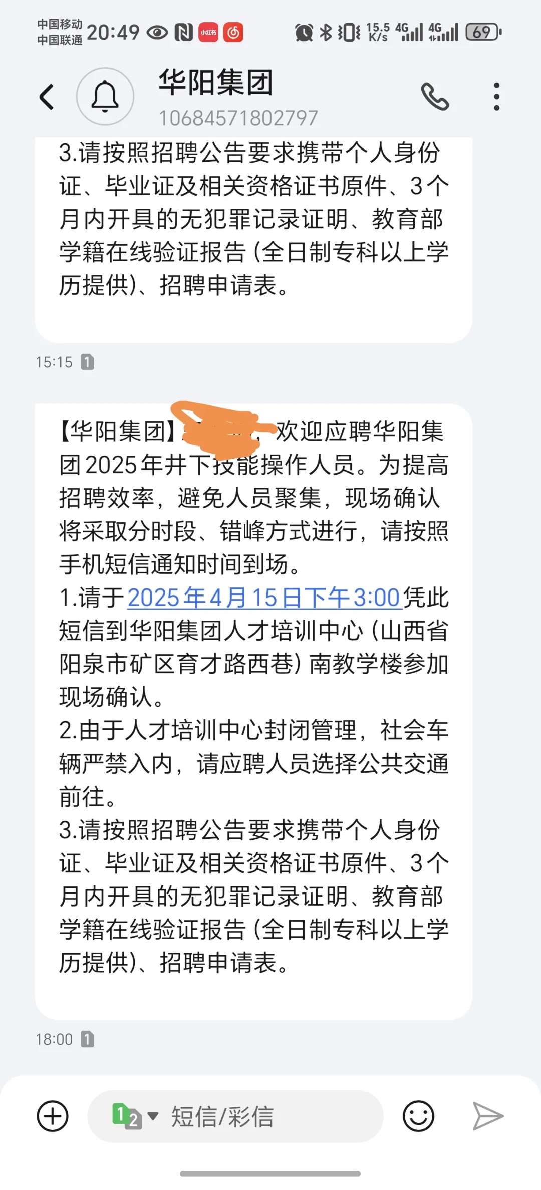 华阳新材料现场报名通知