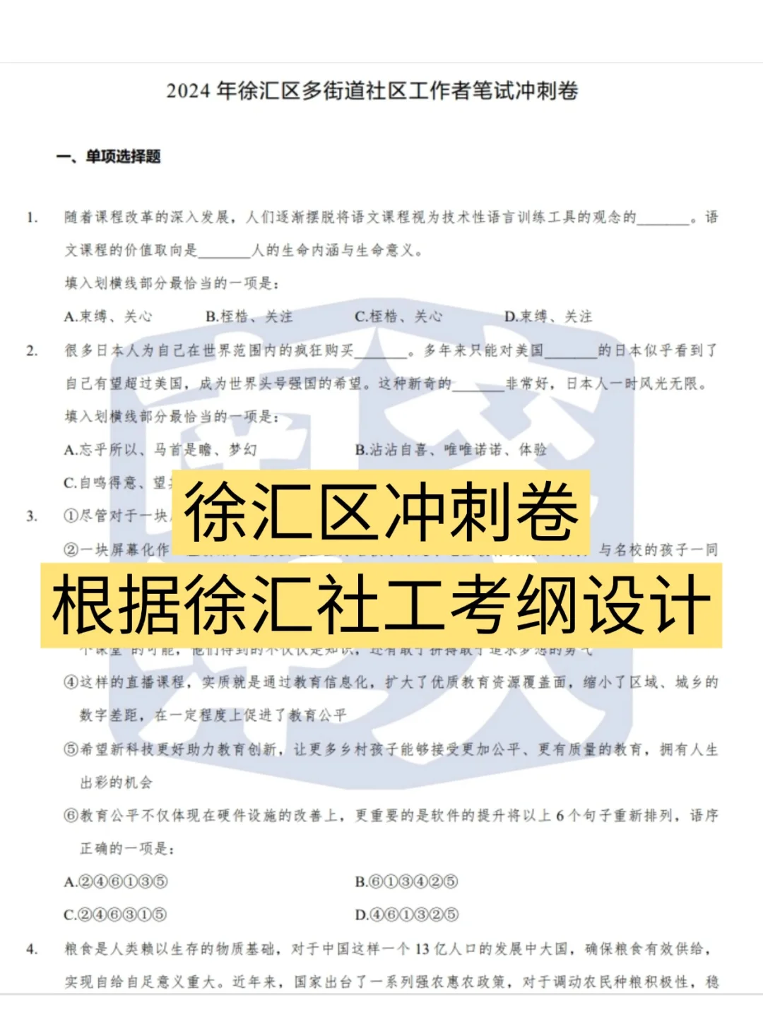 上海徐汇社工招聘公告，抓紧时间备考！