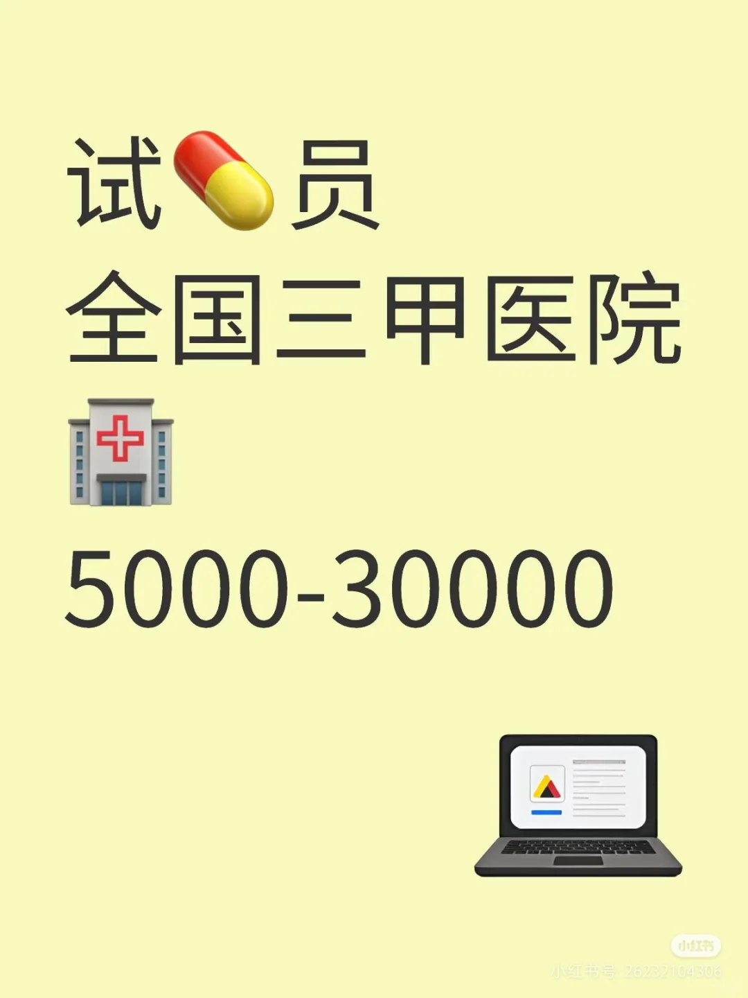 式💊员的待遇如何