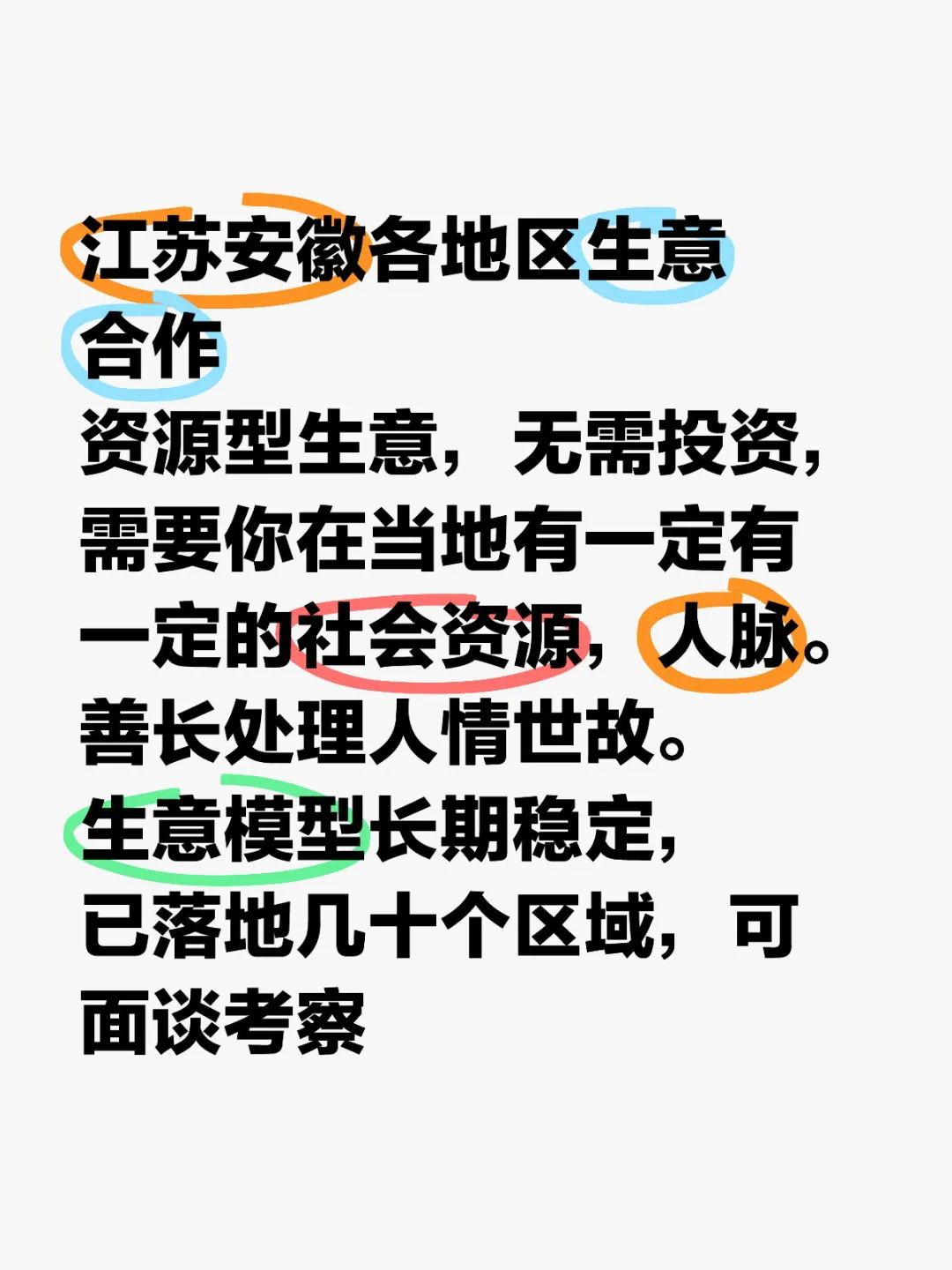 江苏安徽找项目的生意人看过来