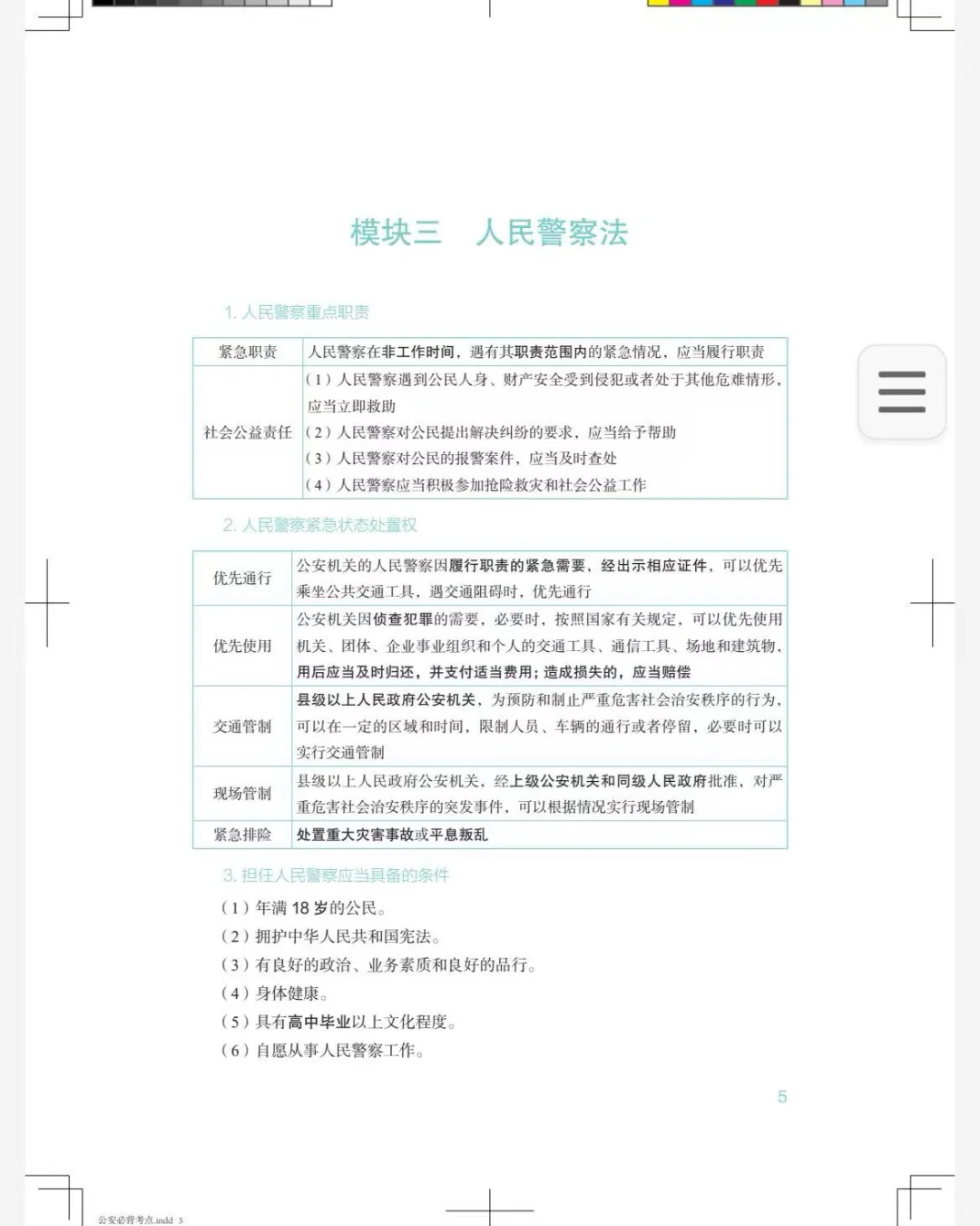 山西公安厅招聘500名警务辅助人员公告