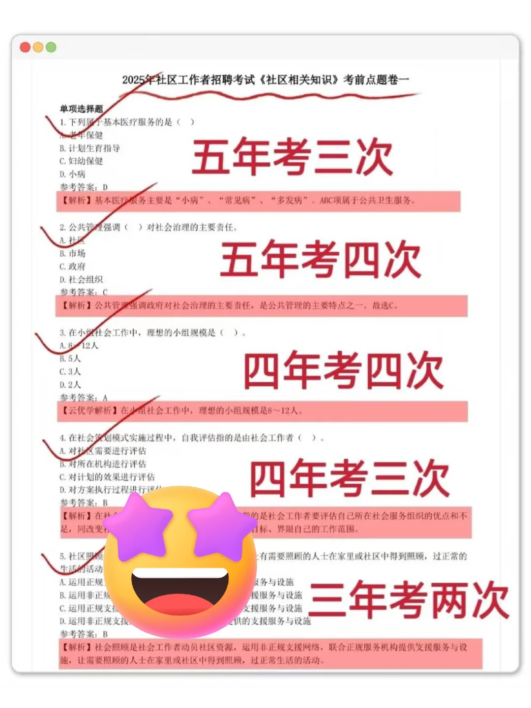 吴忠市红寺堡区社区工作者，原来真有信息差