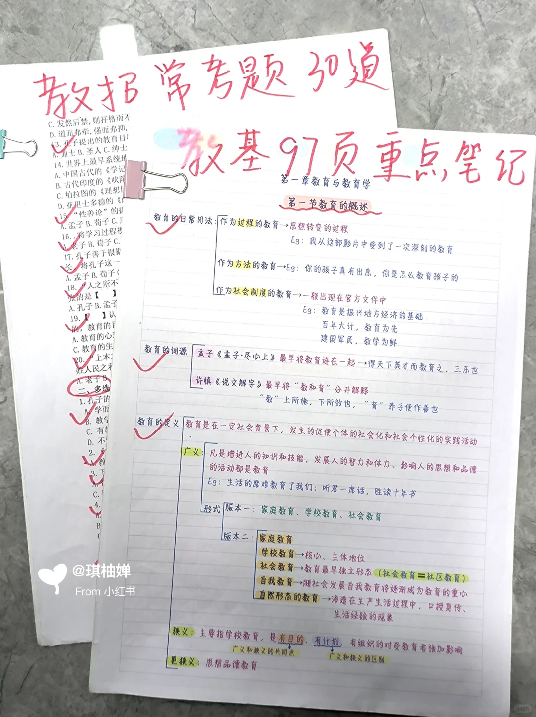 3月开始备考25教招，抓住重点直接开背🔥