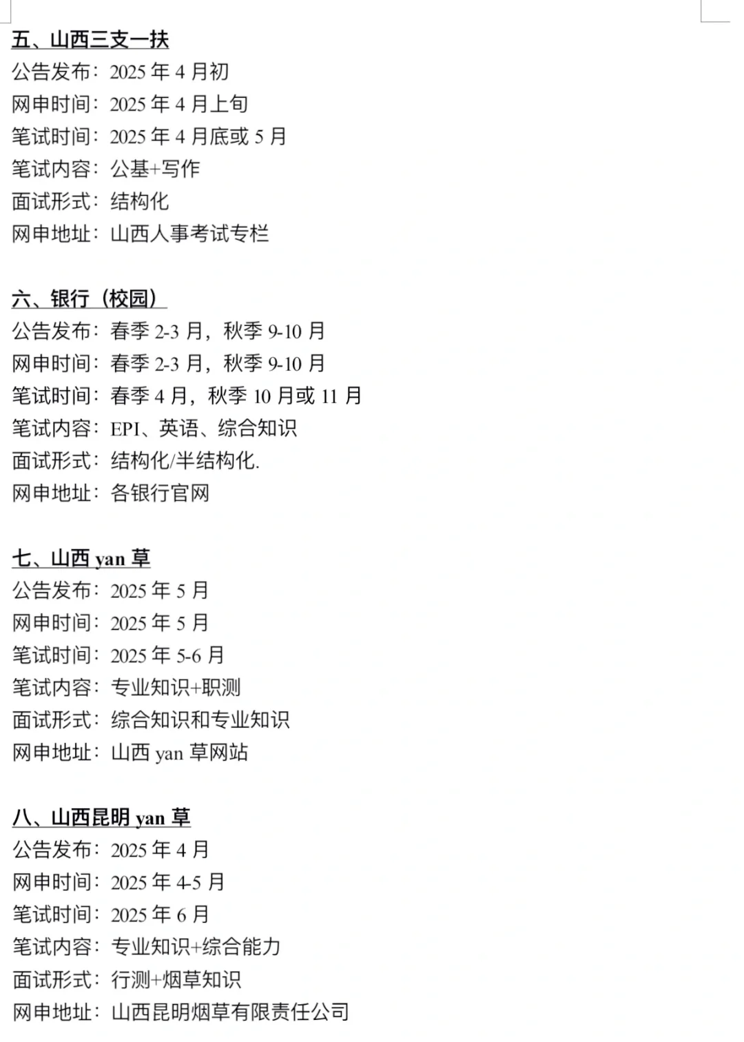 过完年，姐要开始山西巡考了！！