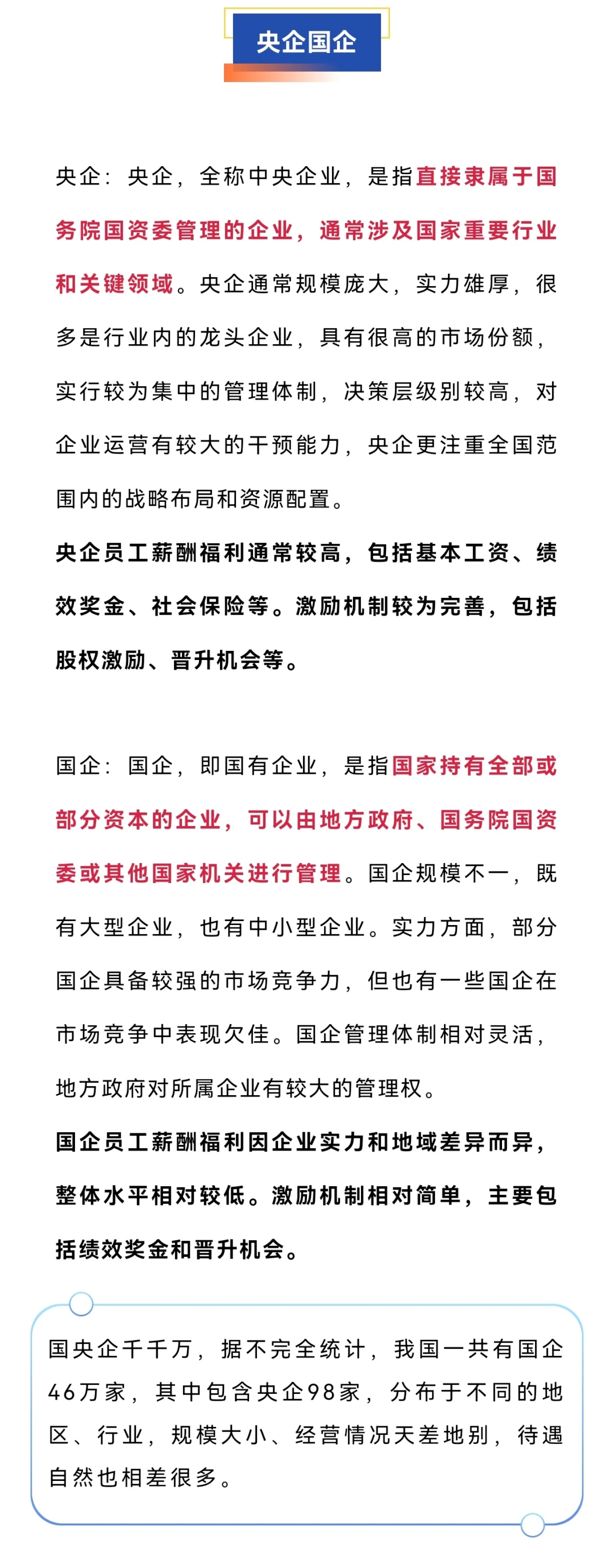 体制内工作到底有什么区别❓看完懂了