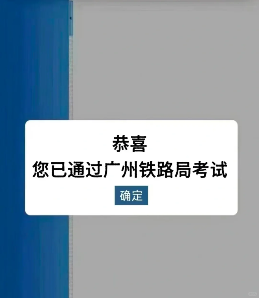 广州铁路招人啦 投了就有结果