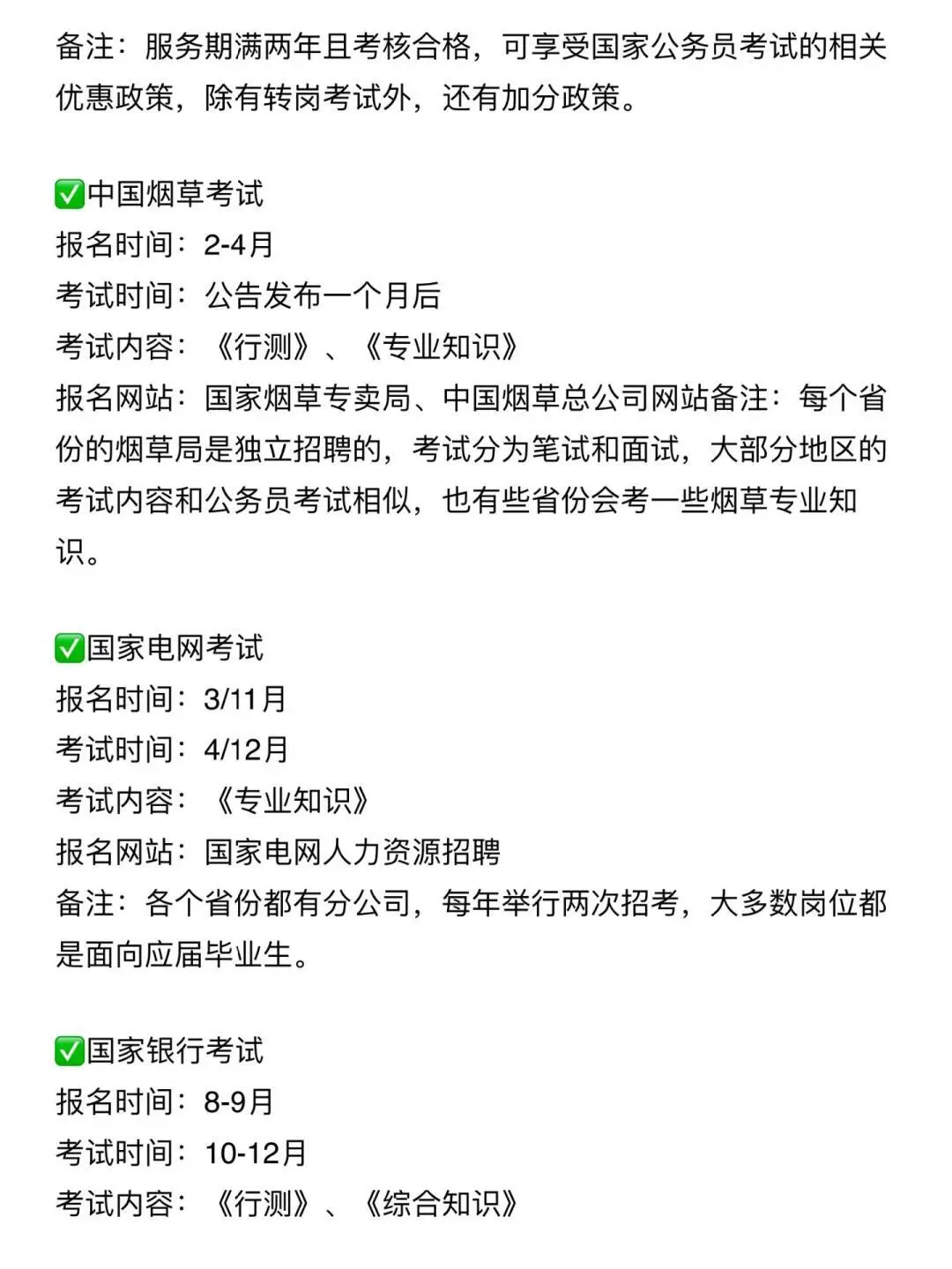 妈耶！终于有人把考公考编区别讲明白了😭