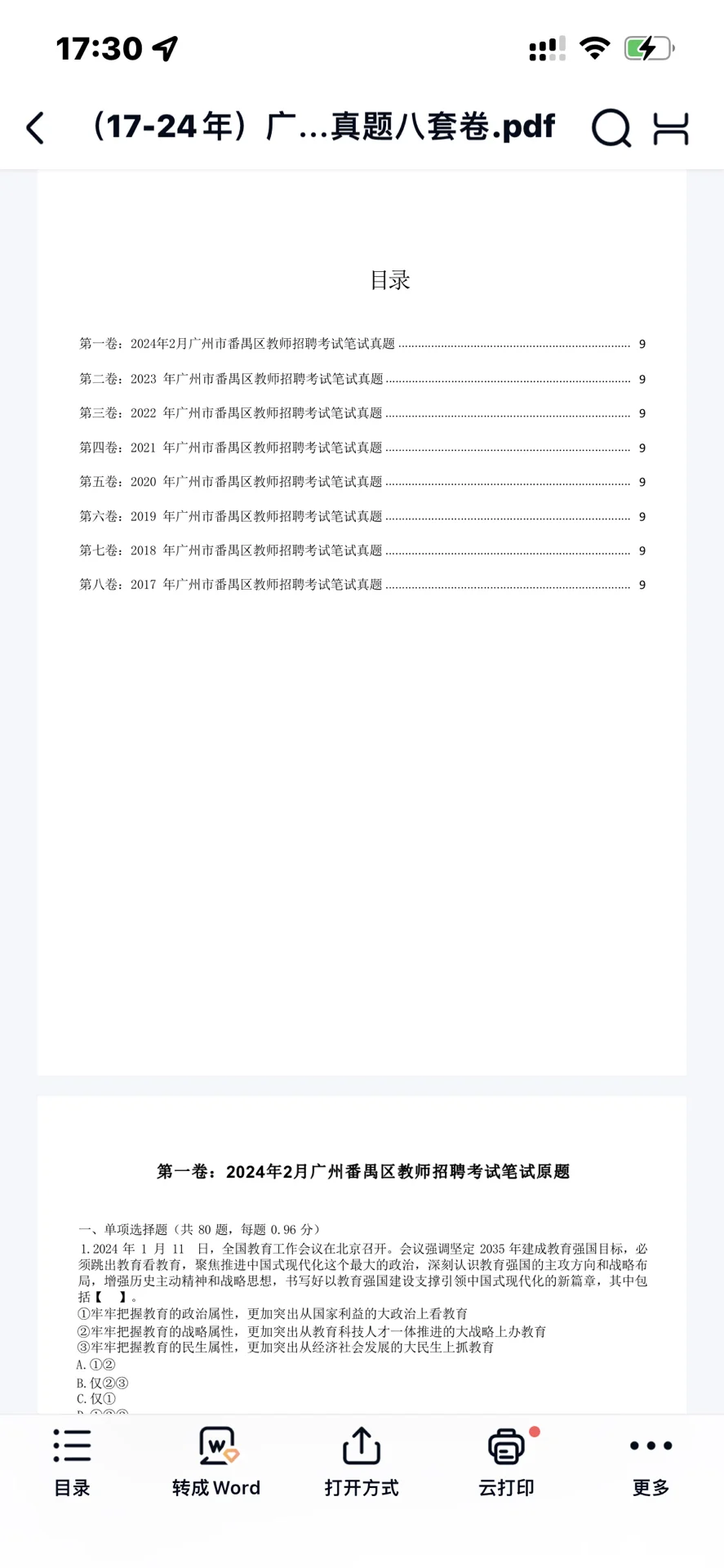 2025年广东广州市番禺区教育局公开招聘事业