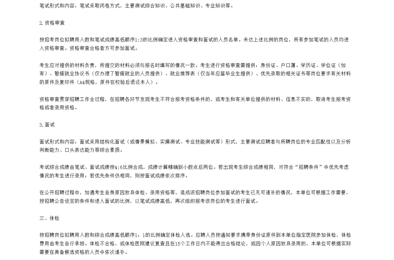 广州市海珠区编外雇员笔试题已更新~