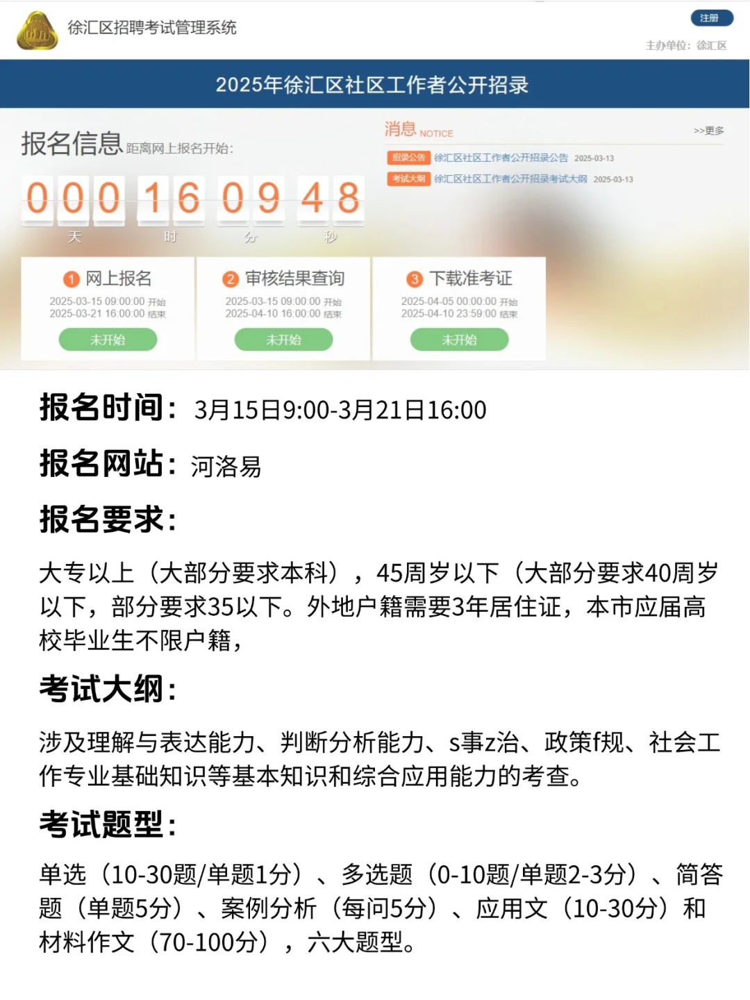 上海徐汇社工招聘公告，抓紧时间备考！