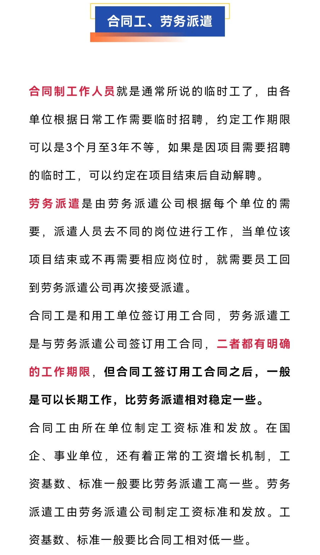 体制内工作到底有什么区别❓看完懂了