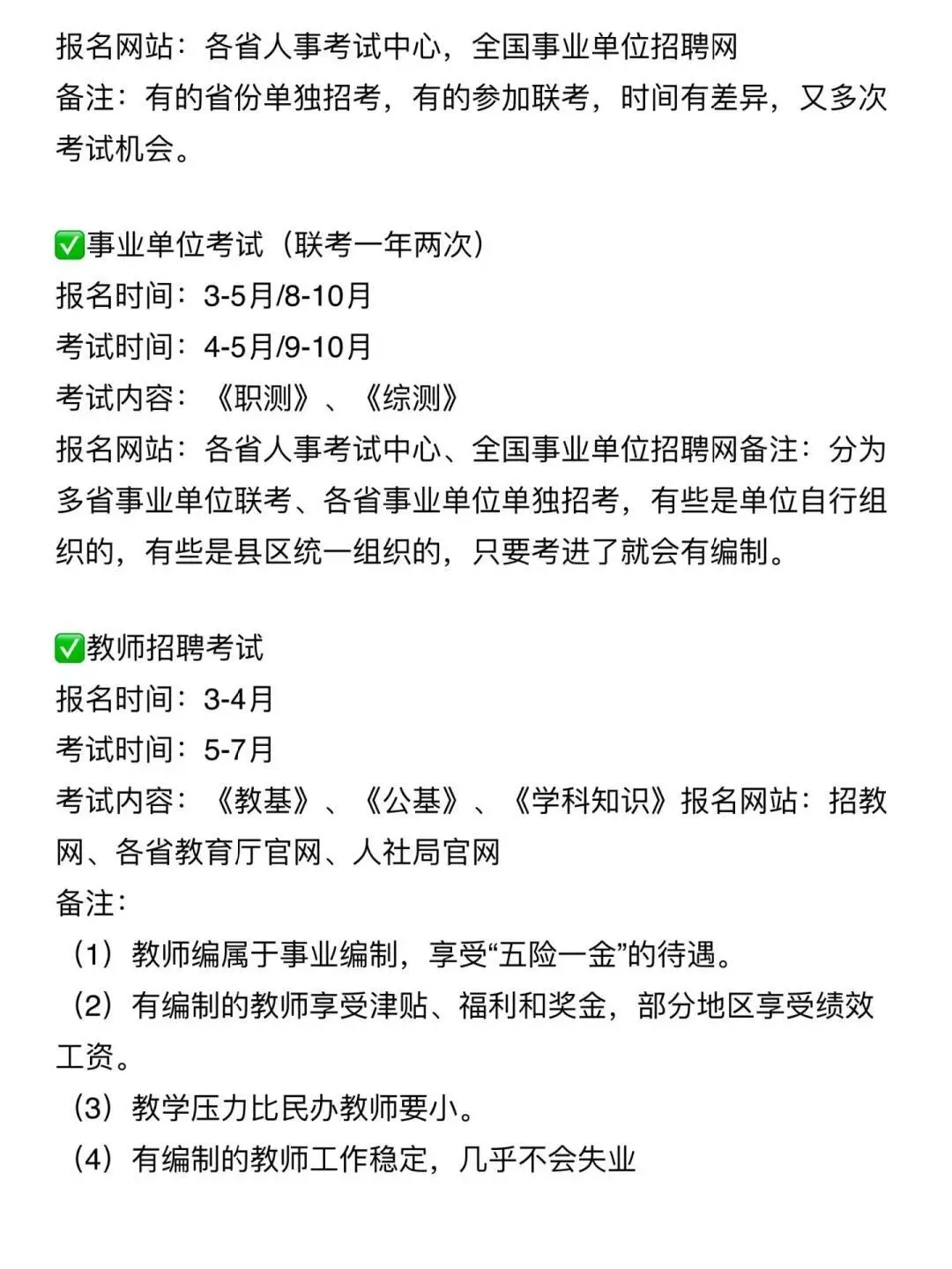 妈耶！终于有人把考公考编区别讲明白了😭