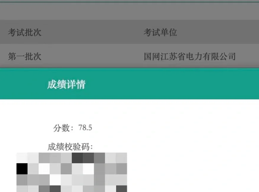 国网经验贴-江苏县招(结)
